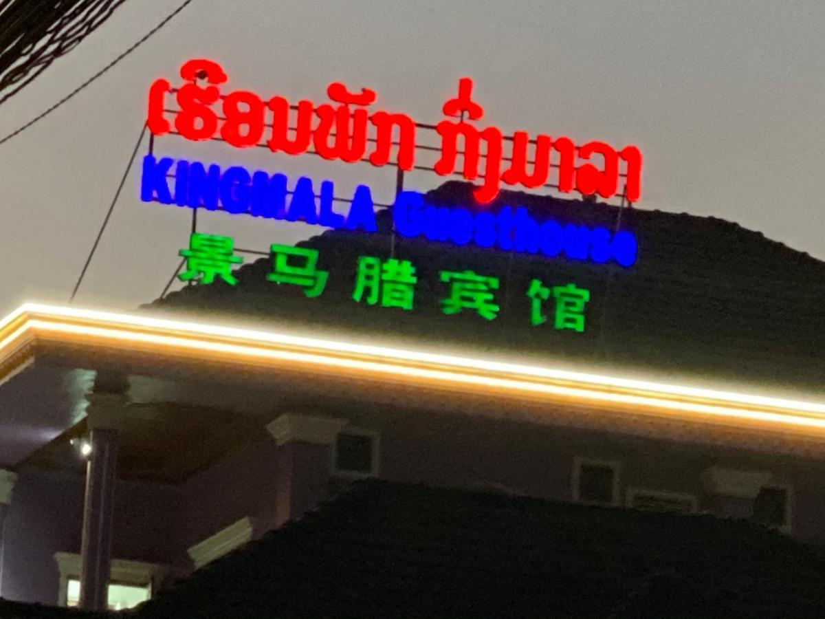 Kingmala Guesthouse Luang Namtha Eksteriør billede